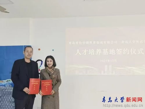外语学院与青岛哥伦引领教育咨询开展合作交流会