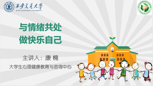 南洋书院加强疫情期间心理健康教育