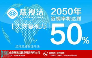 视力 加盟规模大 慧视洁 在线咨询 无锡视力 加盟
